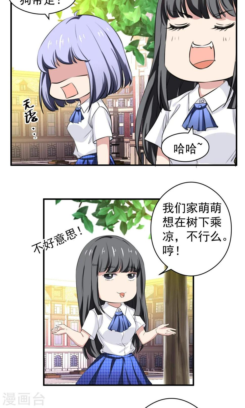 魔族老公有点二漫画,第14话 自食恶果1图