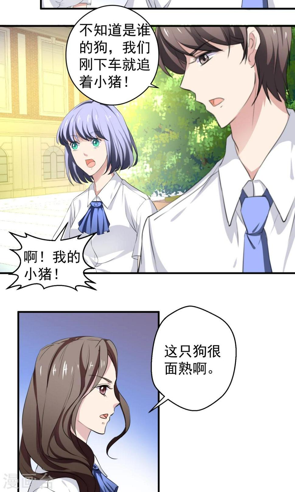 魔族老公有点二漫画,第14话 自食恶果2图