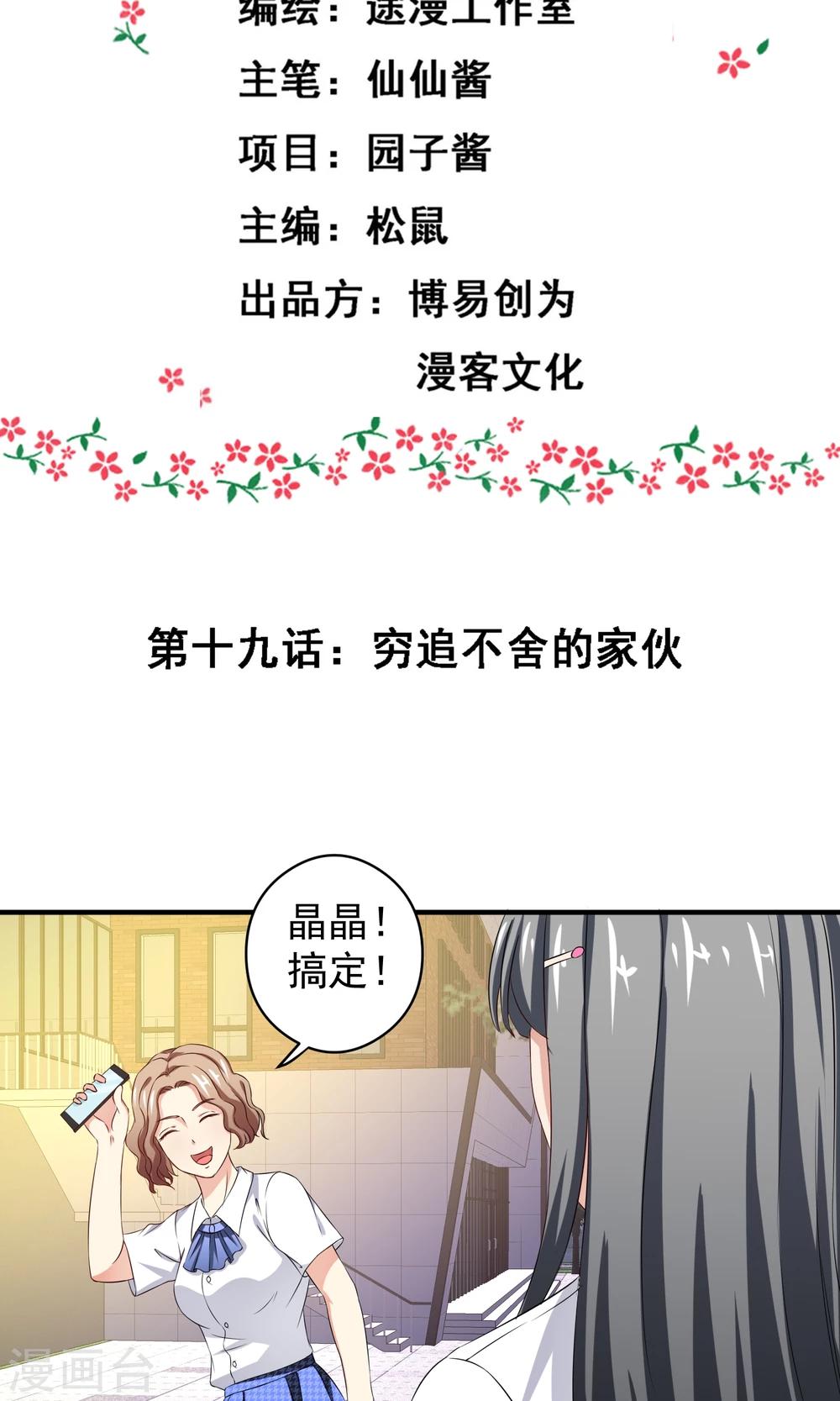 魔族老公有点二漫画,第19话 穷追不舍的家伙2图