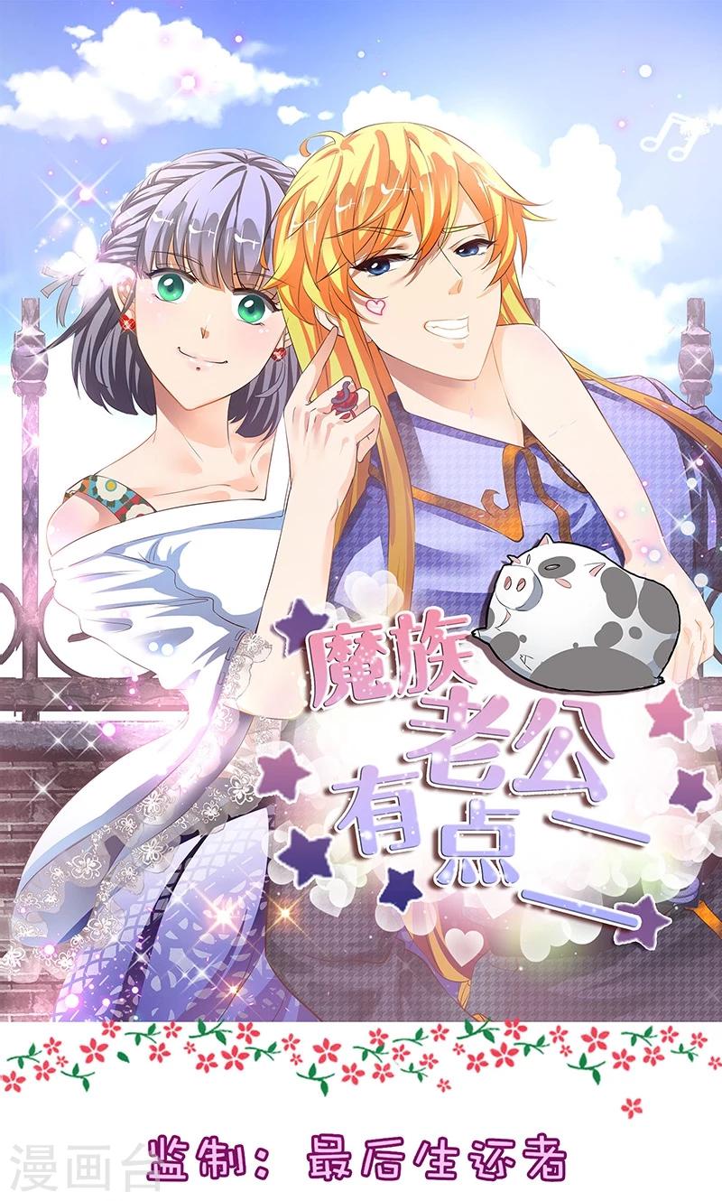 魔族老公有点二漫画,第8话 视线与教养1图
