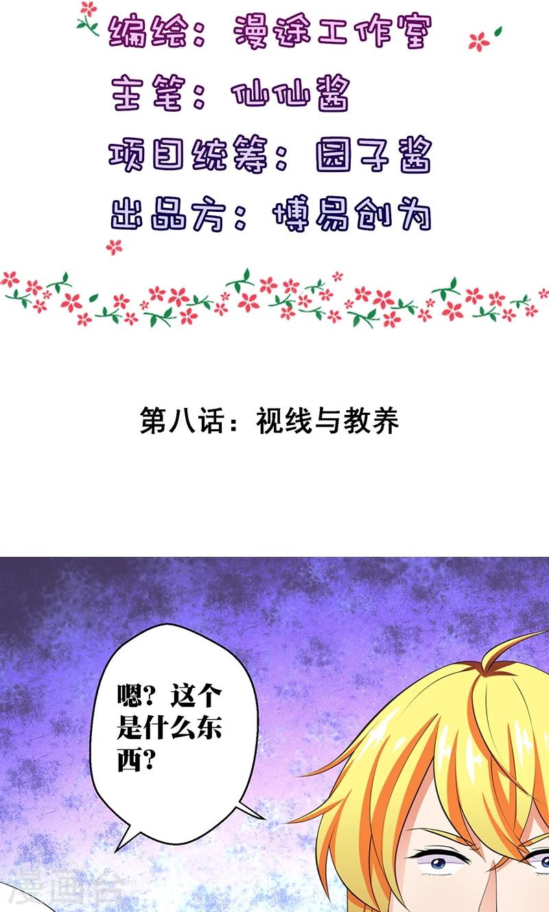 魔族老公有点二漫画,第8话 视线与教养2图