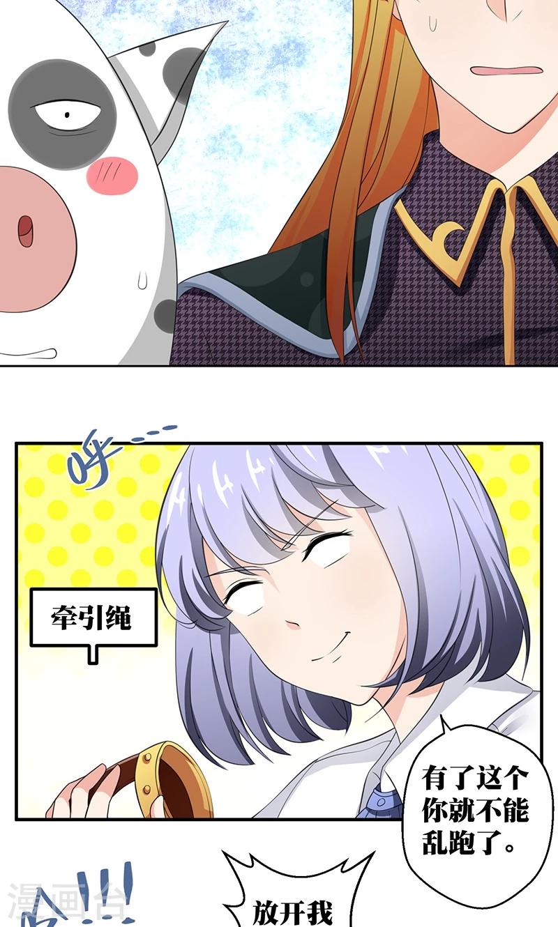 魔族老公有点二漫画,第8话 视线与教养1图