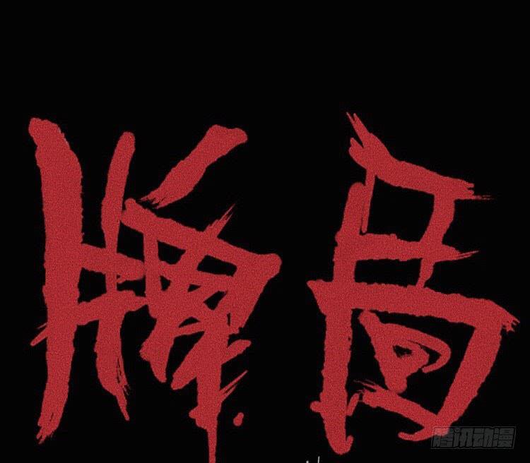 牌局漫画,第十九话 上1图