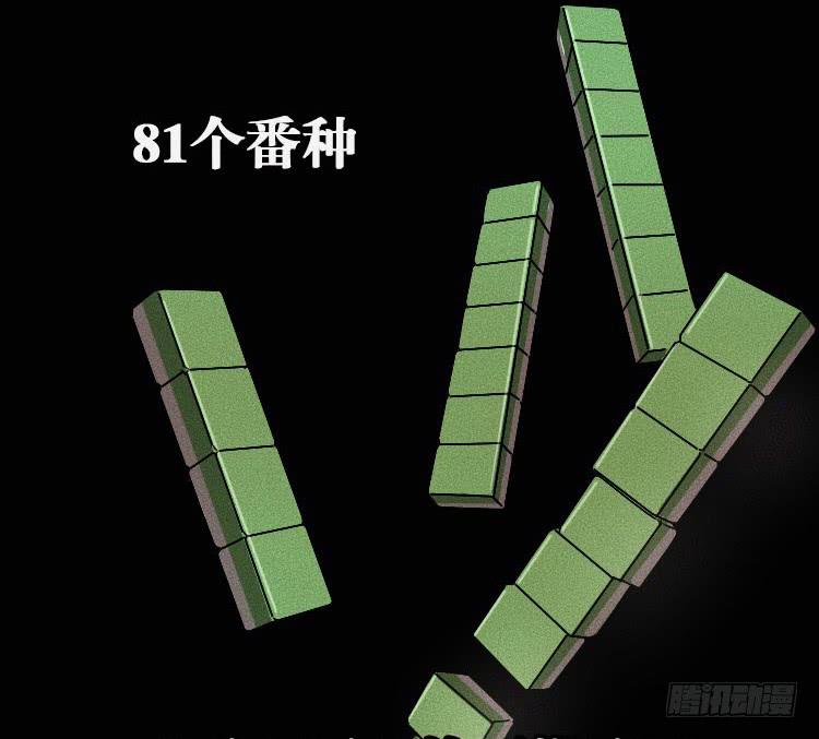 牌局漫画,第四话1图