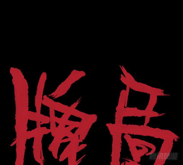 牌局漫画,第四话2图