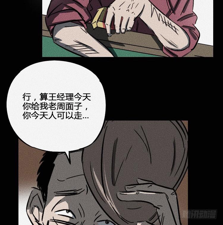 牌局漫画,第五话 下2图