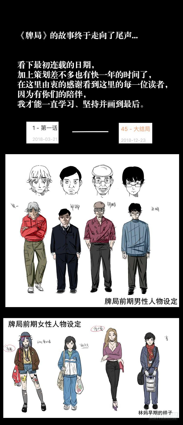 牌局漫画,后记2图