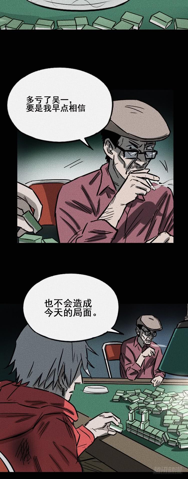 牌局漫画,第三十五话1图