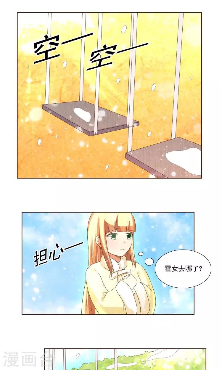 可爱甜心宝贝游戏漫画,第21话 负心汉1图