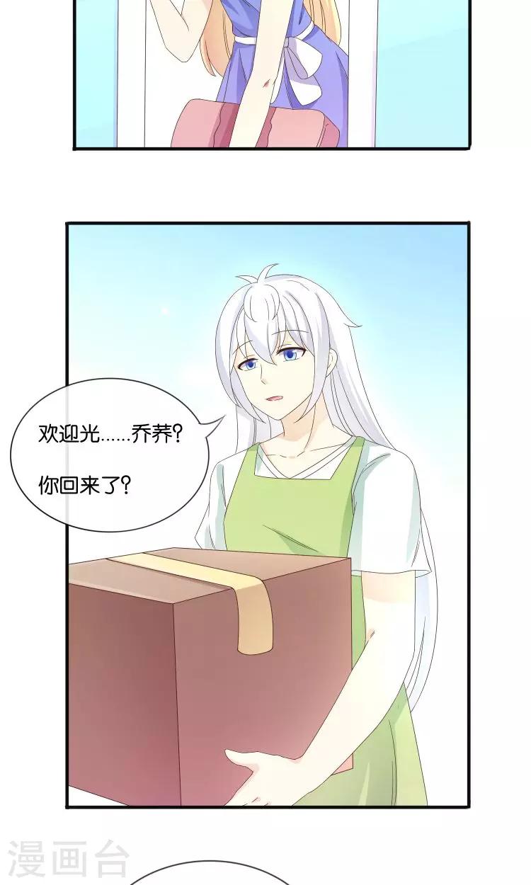 可爱甜心2漫画,第18话 突如其来的冬天2图