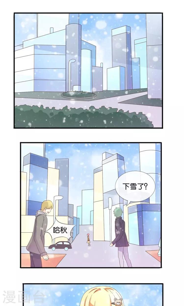 可爱甜心毛绒挂件漫画,第18话 突如其来的冬天2图