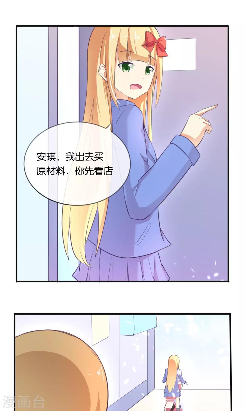 可爱甜心爱菜动漫全集在线观看漫画,第8话 我来救你了！2图