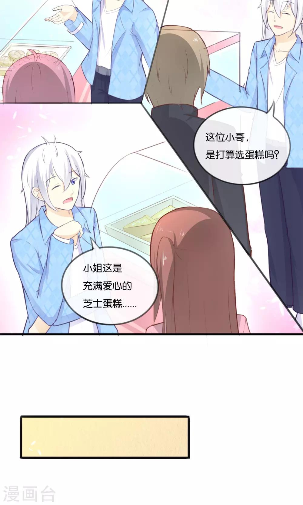 可爱甜心少女动漫漫画,第6话 意外的kiss1图