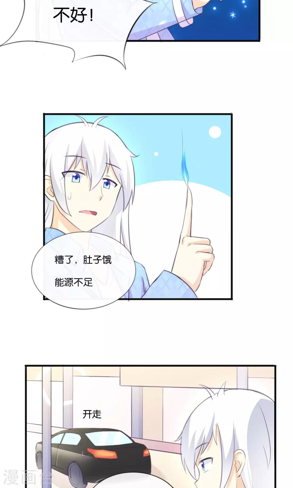 可爱甜心混剪漫画,第8话 我来救你了！2图