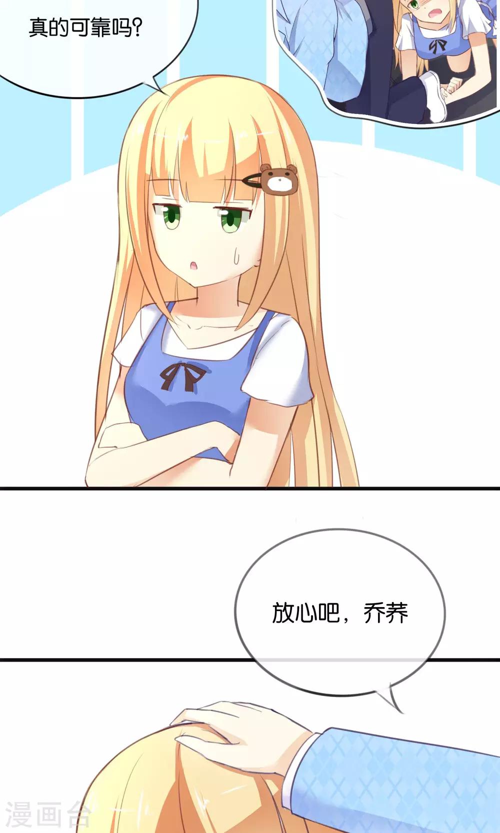 可爱甜心游戏漫画,第6话 意外的kiss2图