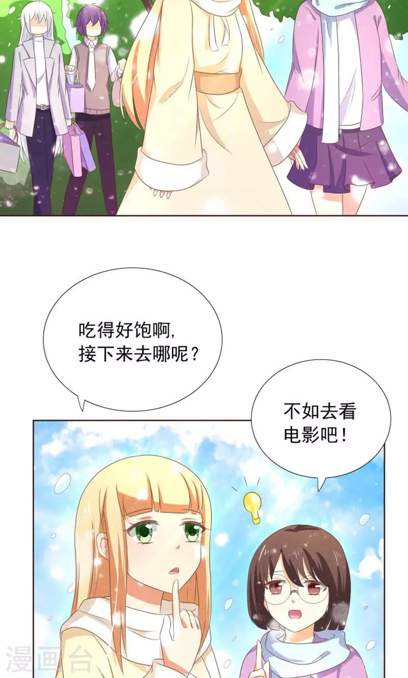 可爱甜心麻花辫教程漫画,第19话 外星球来的雪女1图