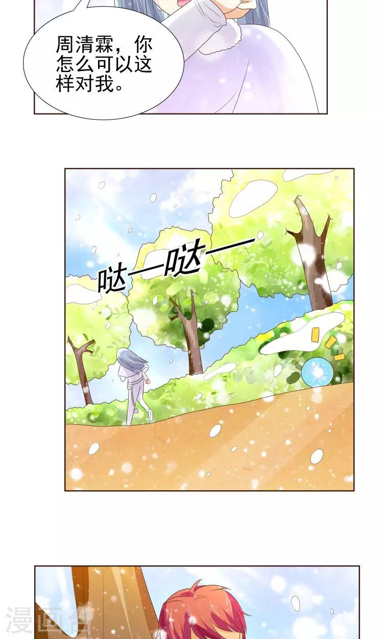 可爱甜心小蜜桃漫画,第21话 负心汉1图