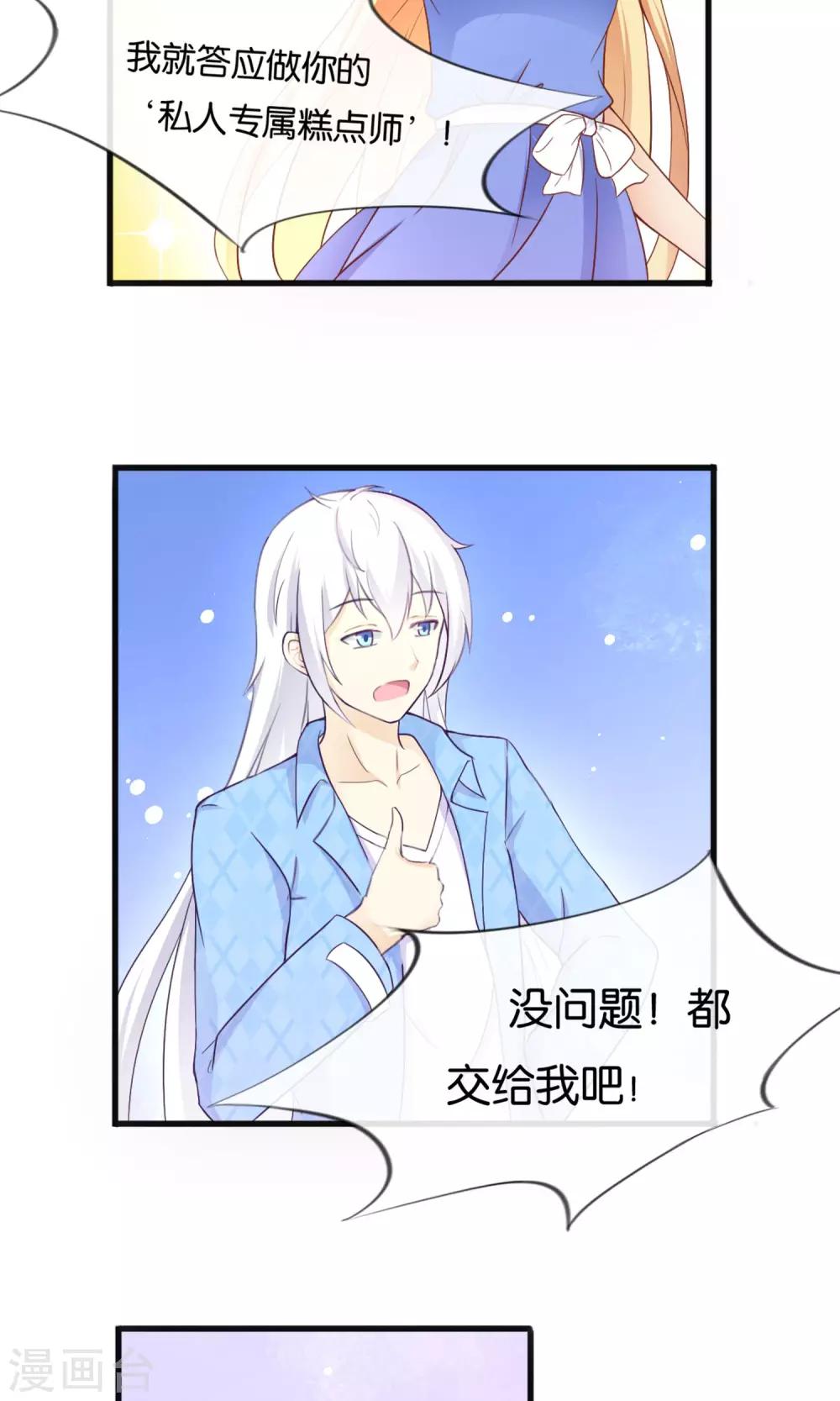 可爱甜心漫画,第4话 被诬陷的滋味1图