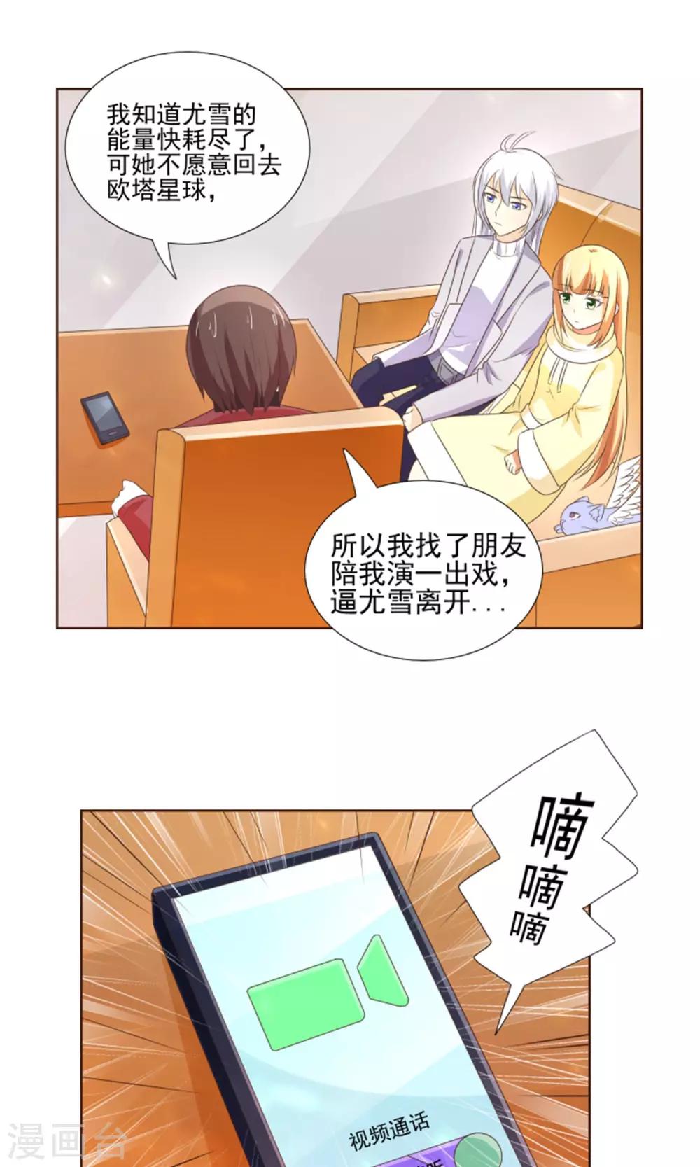 可爱甜心宝贝3漫画,最终话 因为爱2图