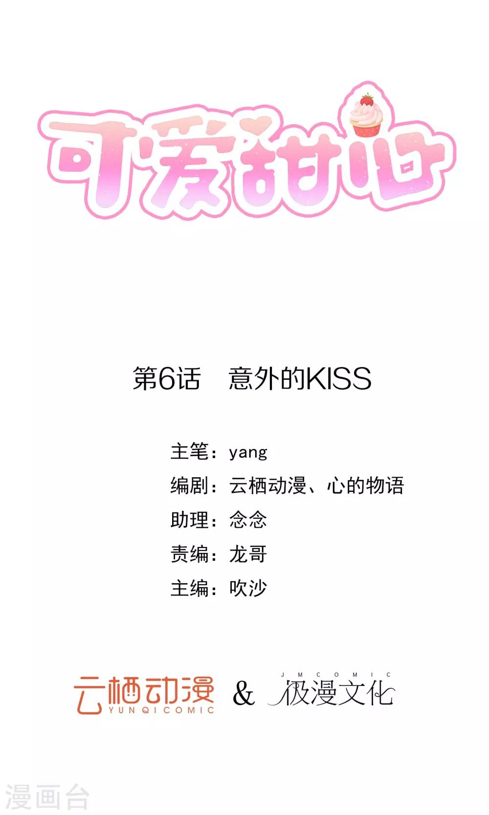 可爱甜心爱菜动漫全集在线观看漫画,第6话 意外的kiss1图