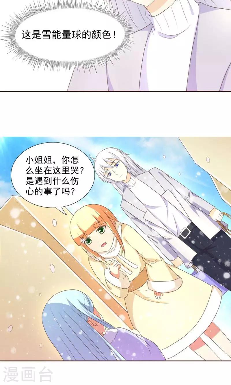 可爱甜心个性签名漫画,第19话 外星球来的雪女1图