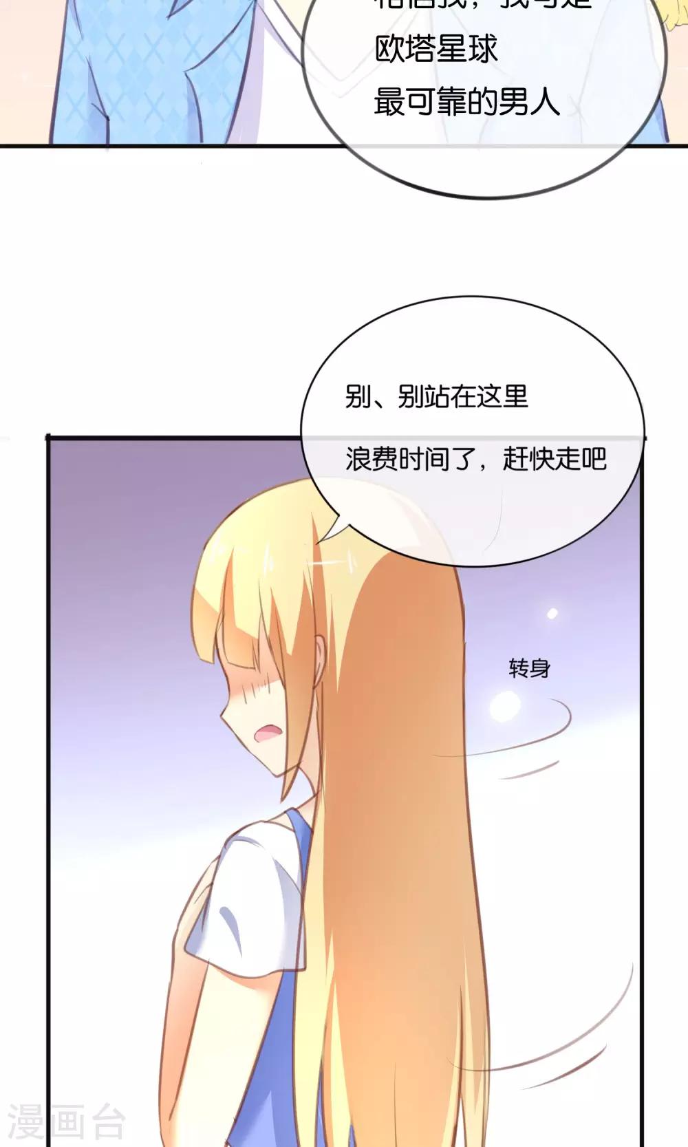 可爱甜心游戏漫画,第6话 意外的kiss2图