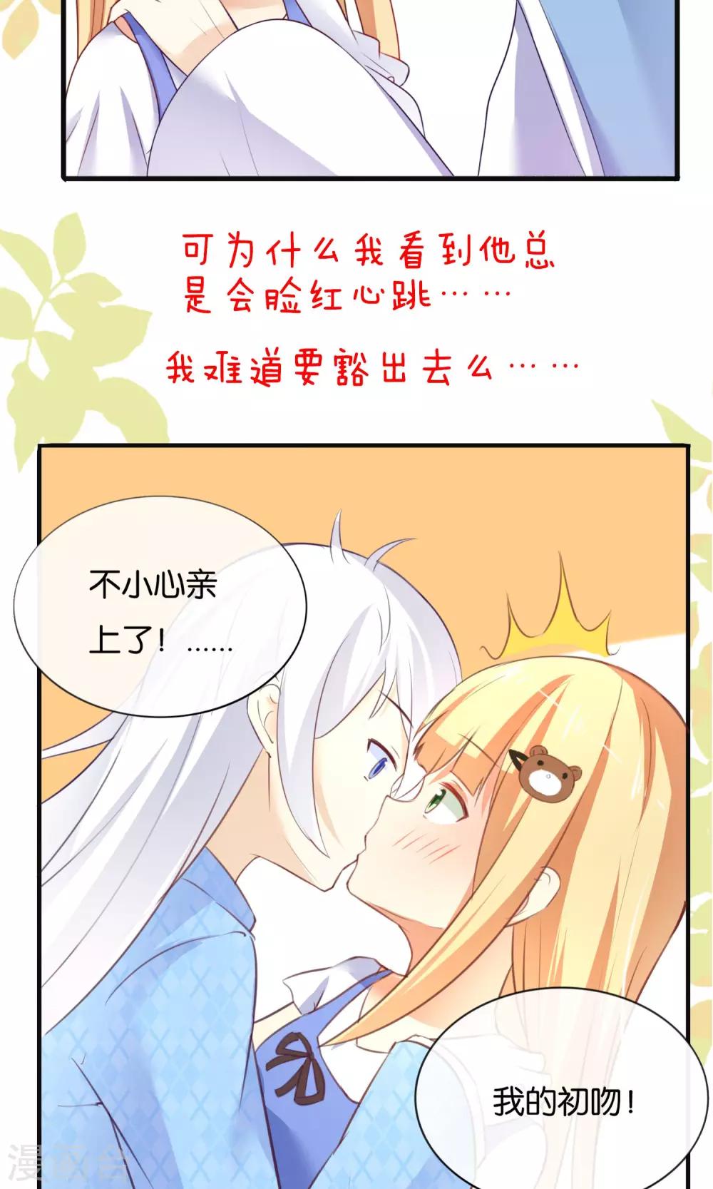 可爱甜心漫画,预告1图