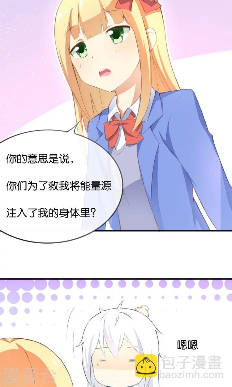 可爱甜心2漫画,第11话 你们爱我吗？！1图