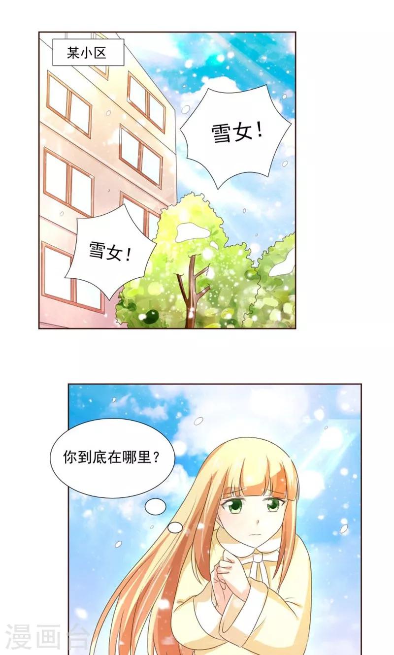 可爱甜心游戏漫画,第20话 女生的心意2图