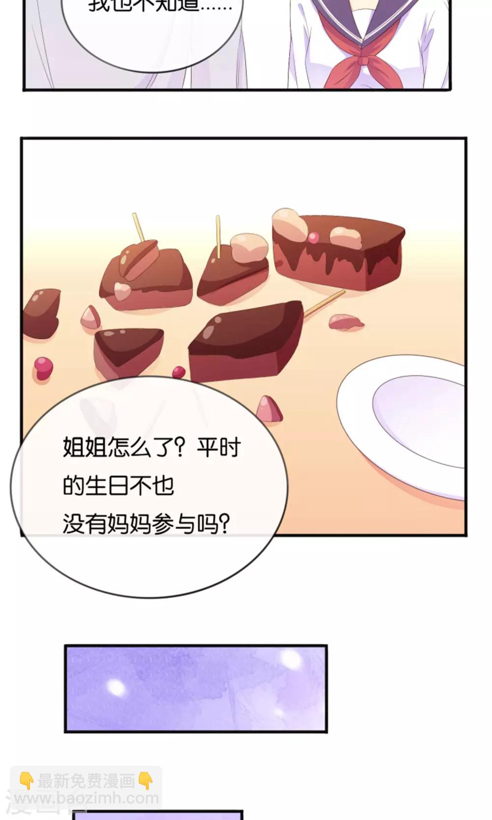 可爱甜心完整版在线观看漫画,第15话 最讨厌生日2图