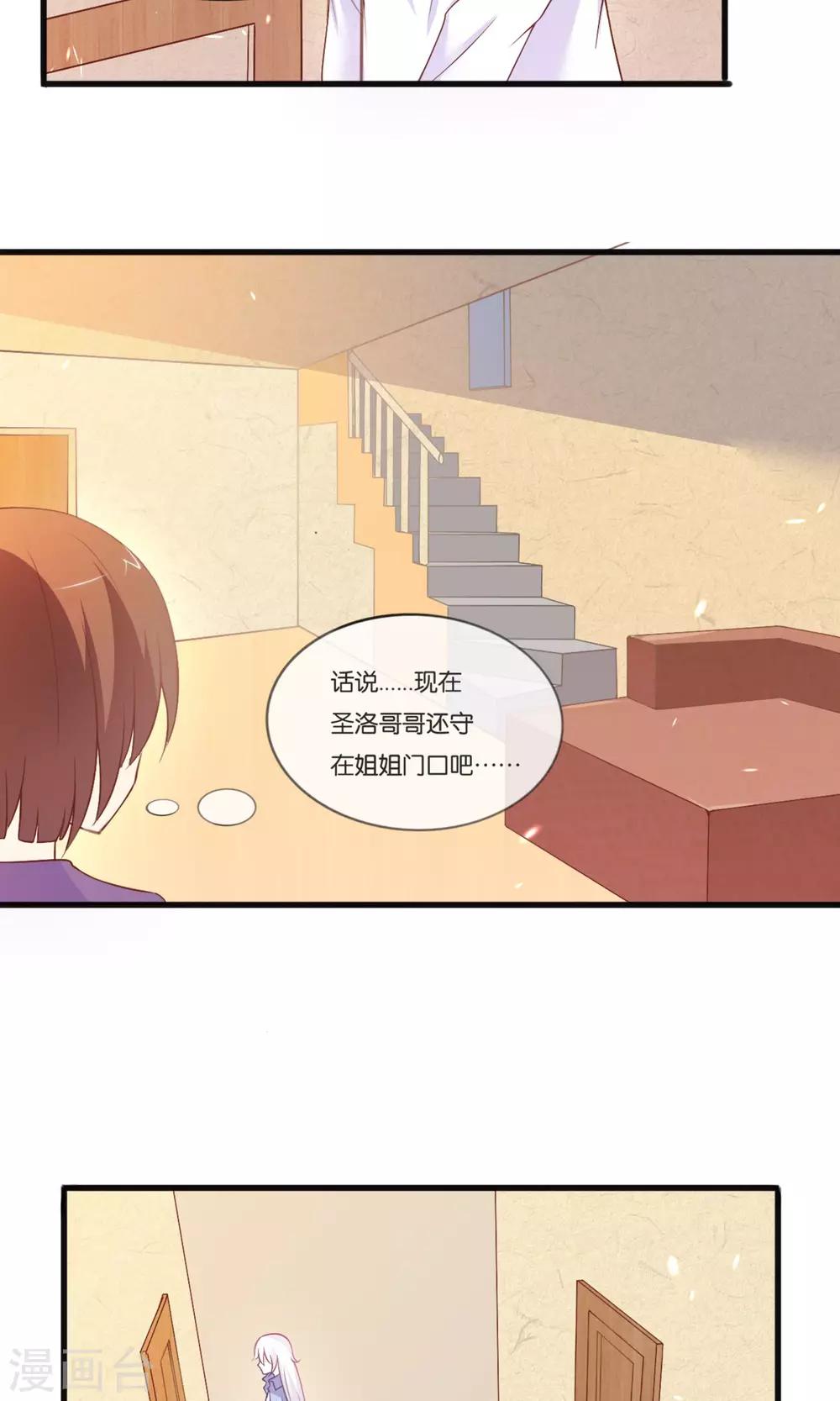 可爱甜心在线观看动漫漫画,第3话 我来拯救你吧2图