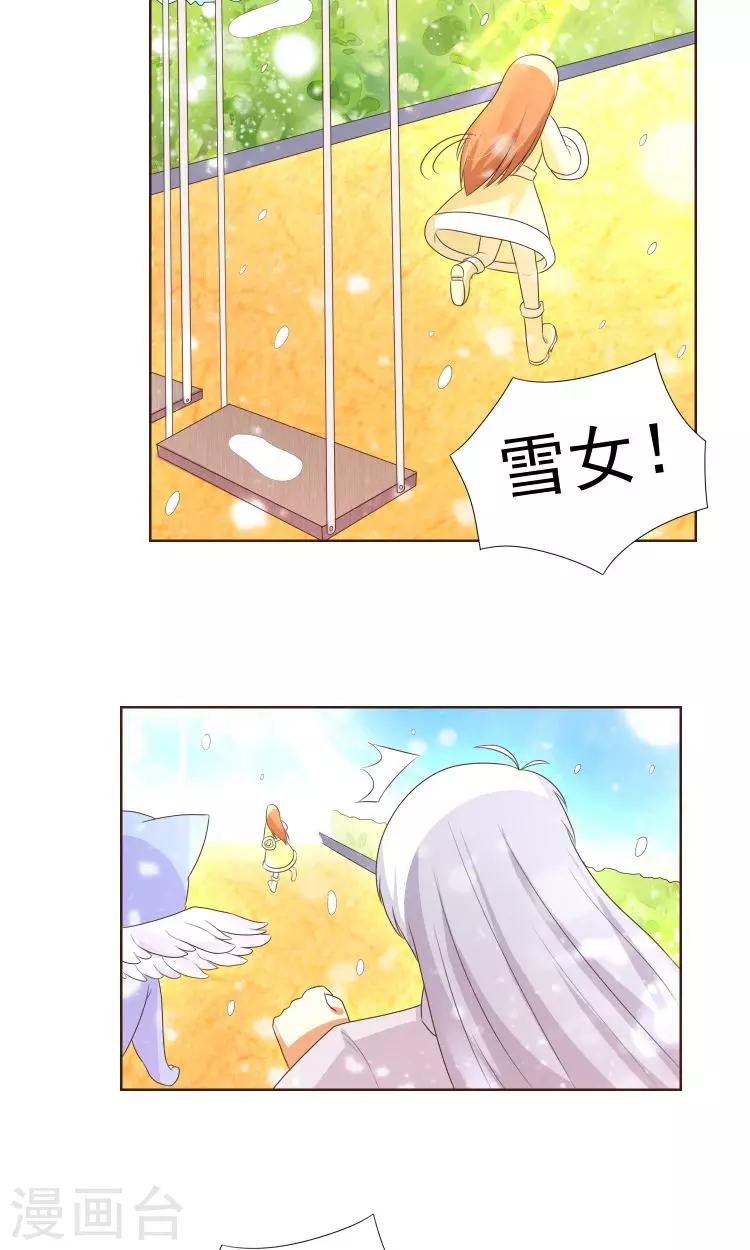 可爱甜心宝贝游戏漫画,第21话 负心汉2图