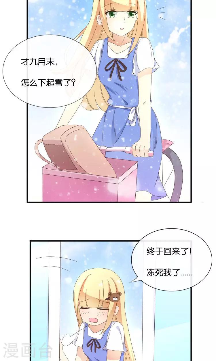 可爱甜心2漫画,第18话 突如其来的冬天1图