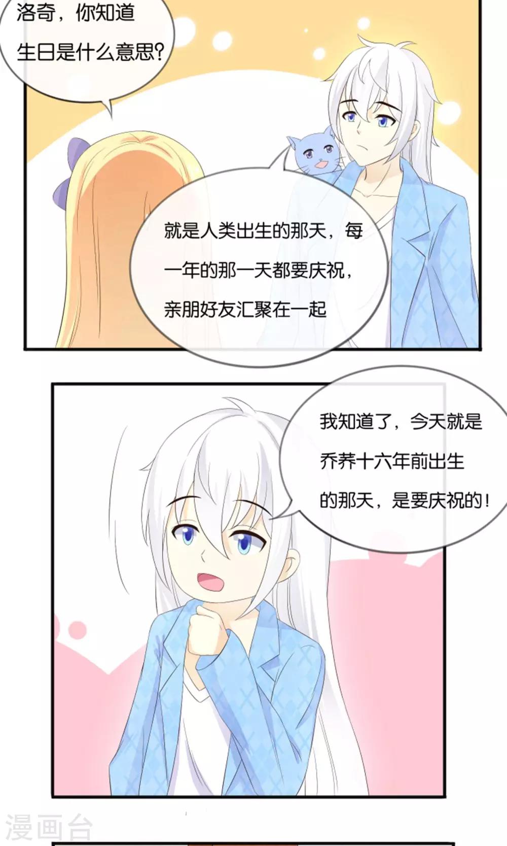 可爱甜心怎么画漫画,第15话 最讨厌生日2图