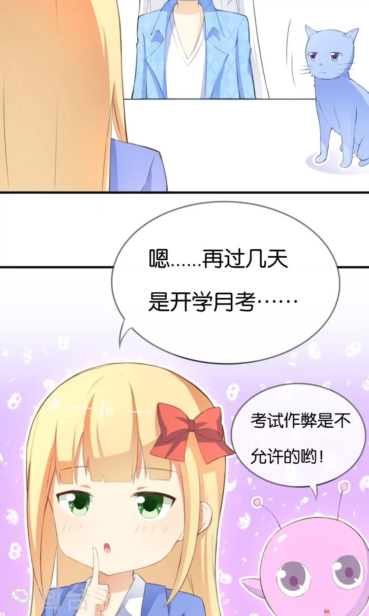 可爱甜心2漫画,第11话 你们爱我吗？！2图