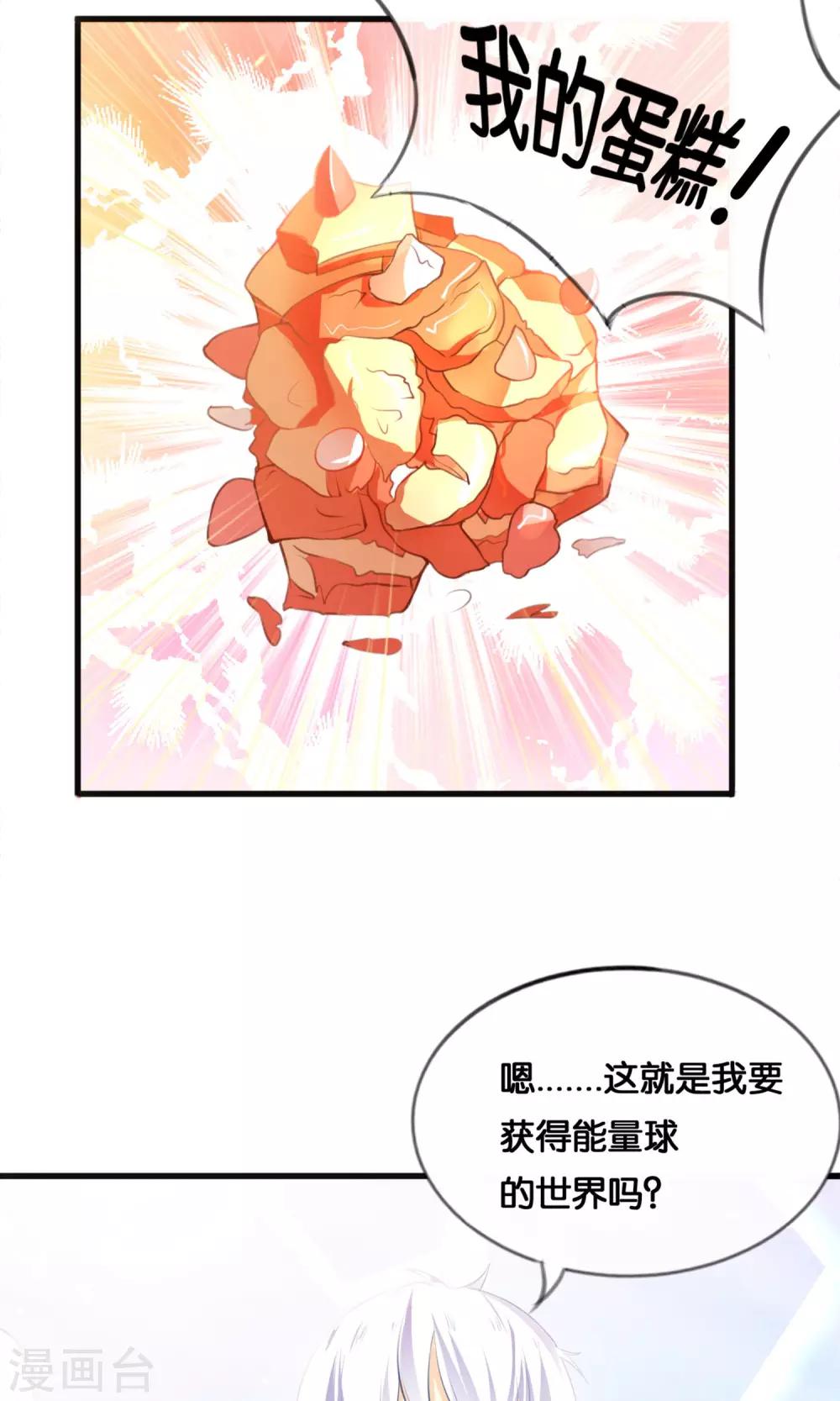 可爱甜心cc漫画,第1话 从天而降的天使1图