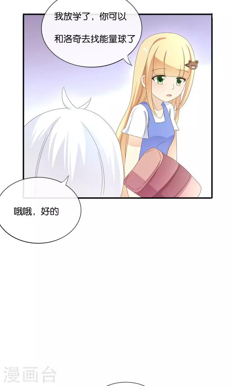 可爱甜心少女动漫漫画,第18话 突如其来的冬天1图