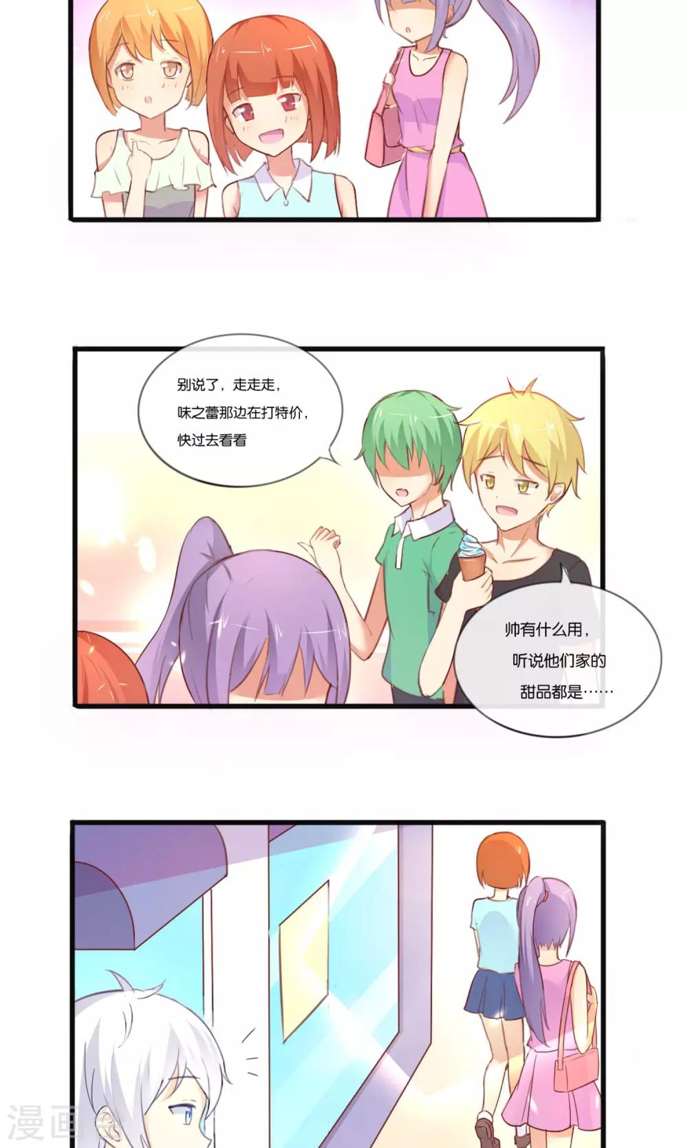 可爱甜心第一季樱花动漫漫画,第4话 被诬陷的滋味1图