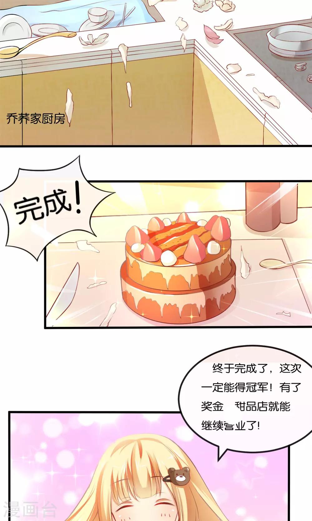 可爱甜心动漫在哪看漫画,第1话 从天而降的天使2图