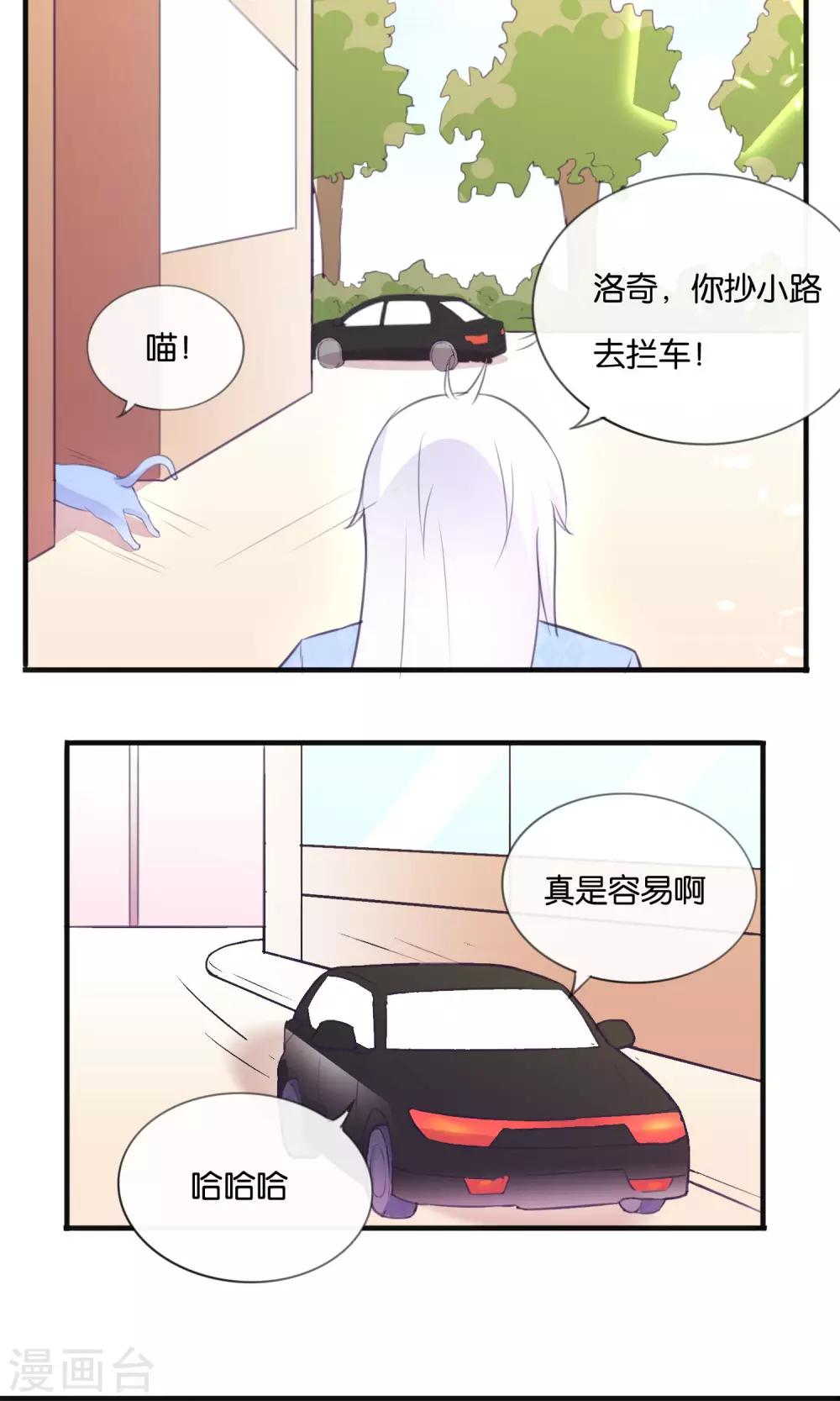 可爱甜心漫画,第8话 我来救你了！2图