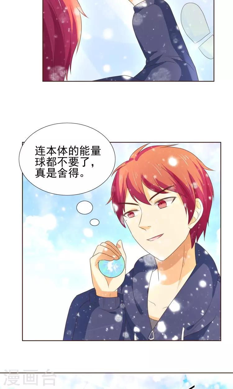 可爱甜心宝贝游戏漫画,第21话 负心汉1图