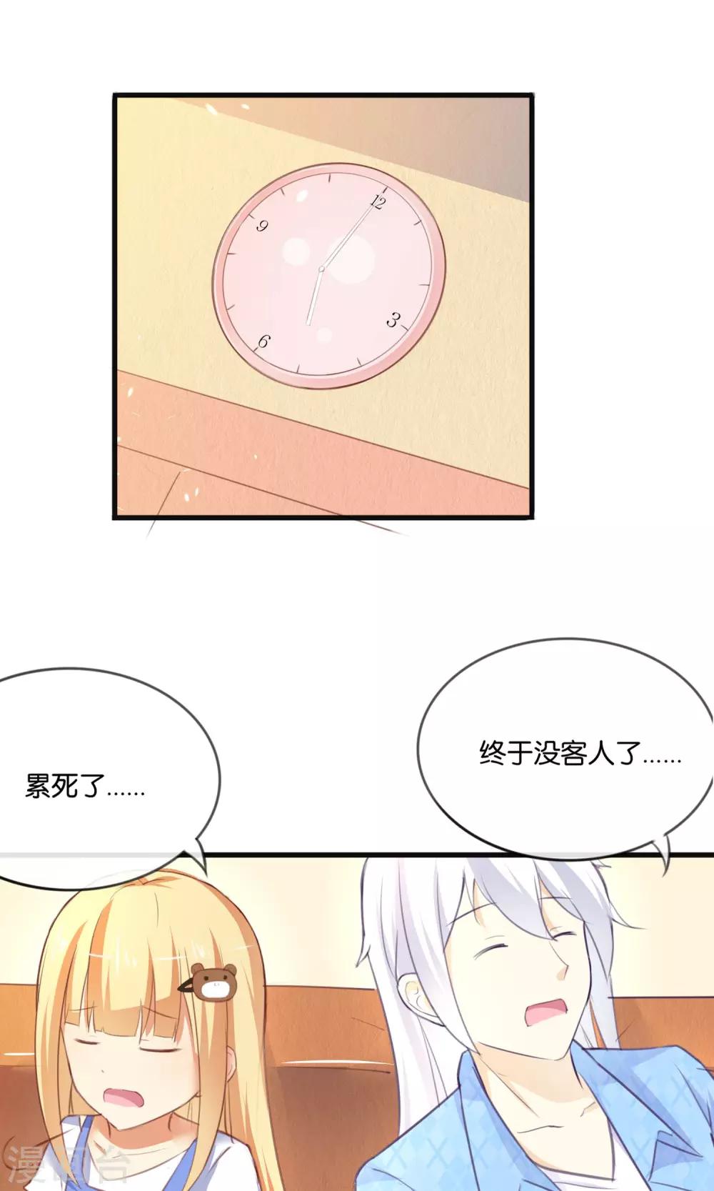 可爱甜心少女动漫漫画,第6话 意外的kiss2图