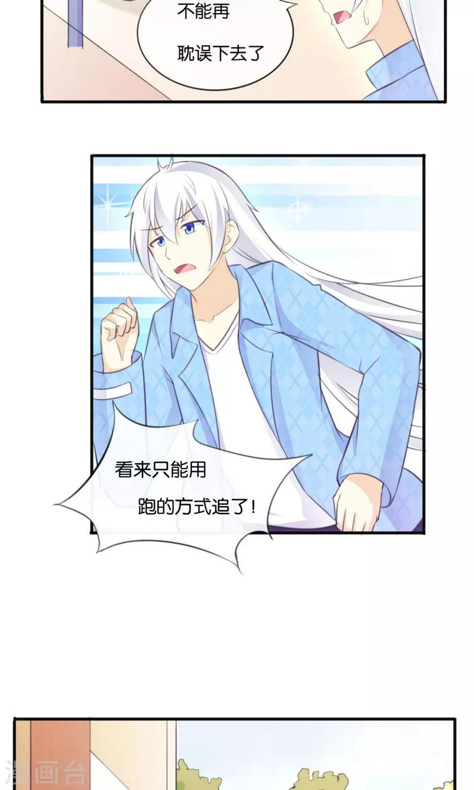 可爱甜心漫画,第8话 我来救你了！1图