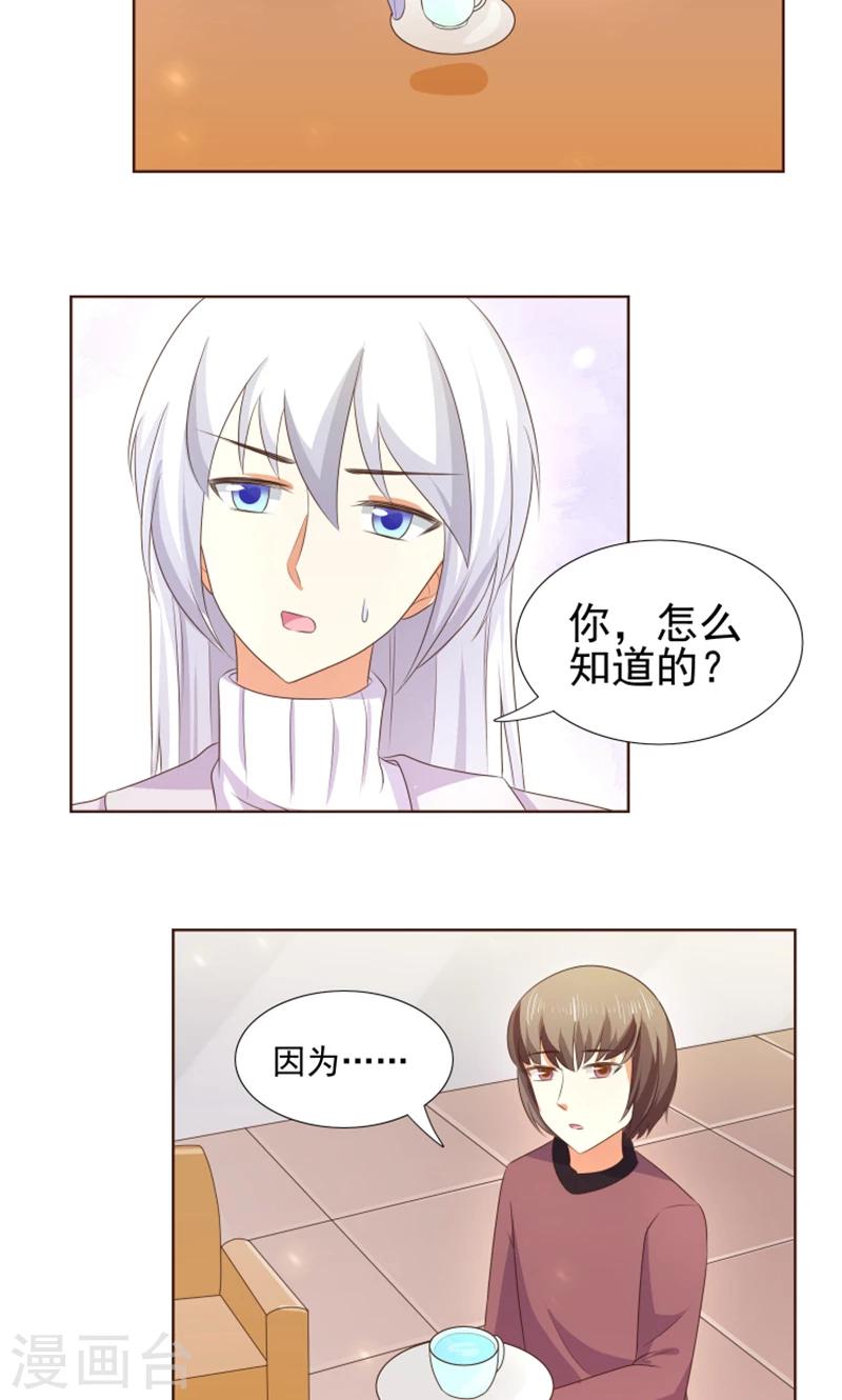 可爱甜心宝贝游戏漫画,第22话 人类的美少年2图