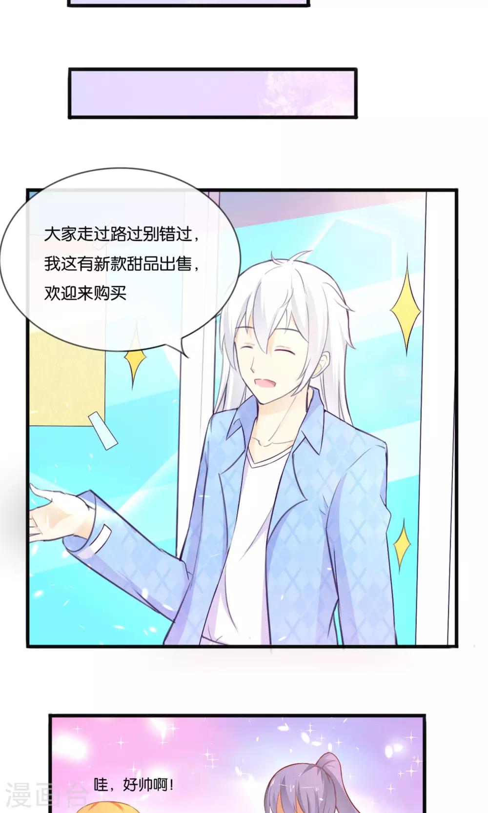 可爱甜心漫画,第4话 被诬陷的滋味2图