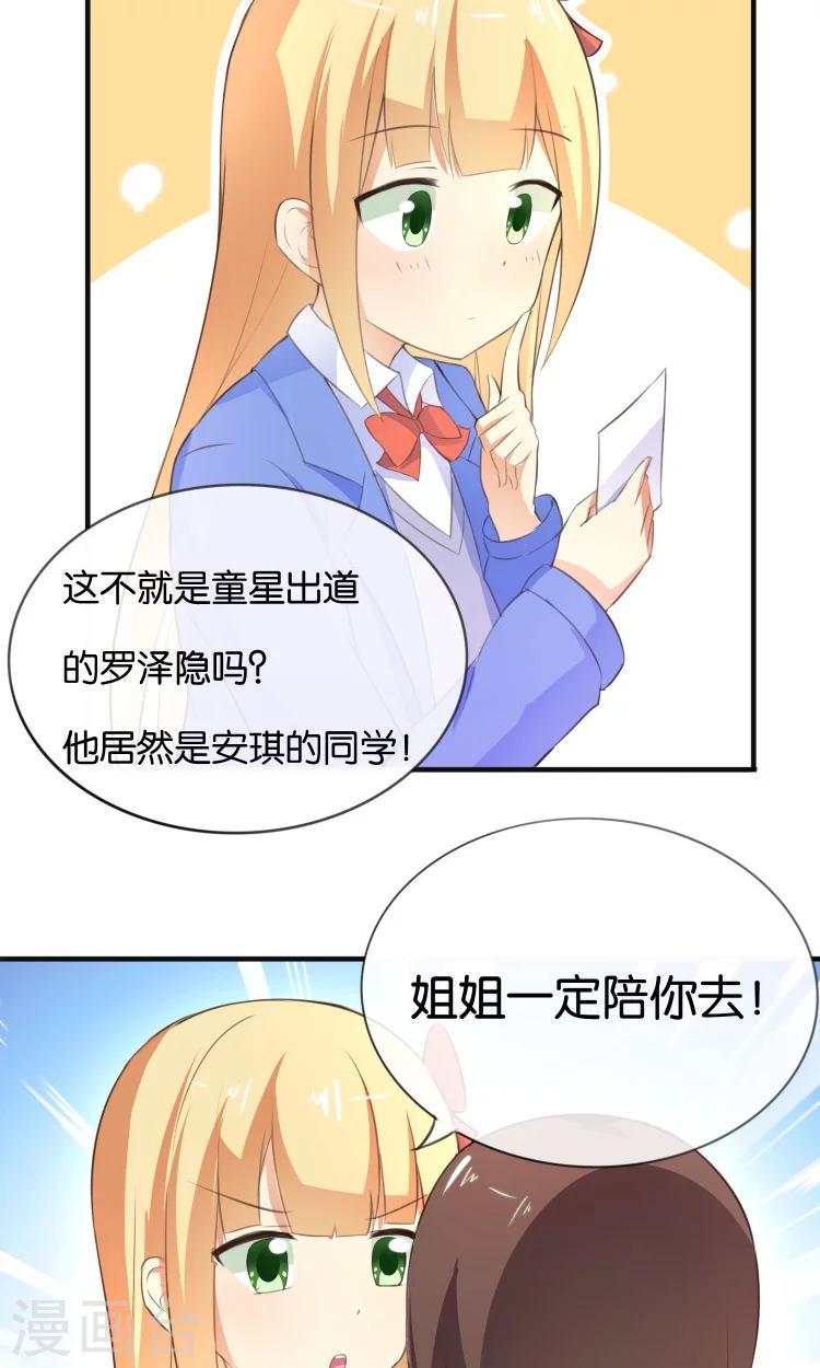 可爱甜心爱菜樱花动漫漫画,第11话 你们爱我吗？！2图