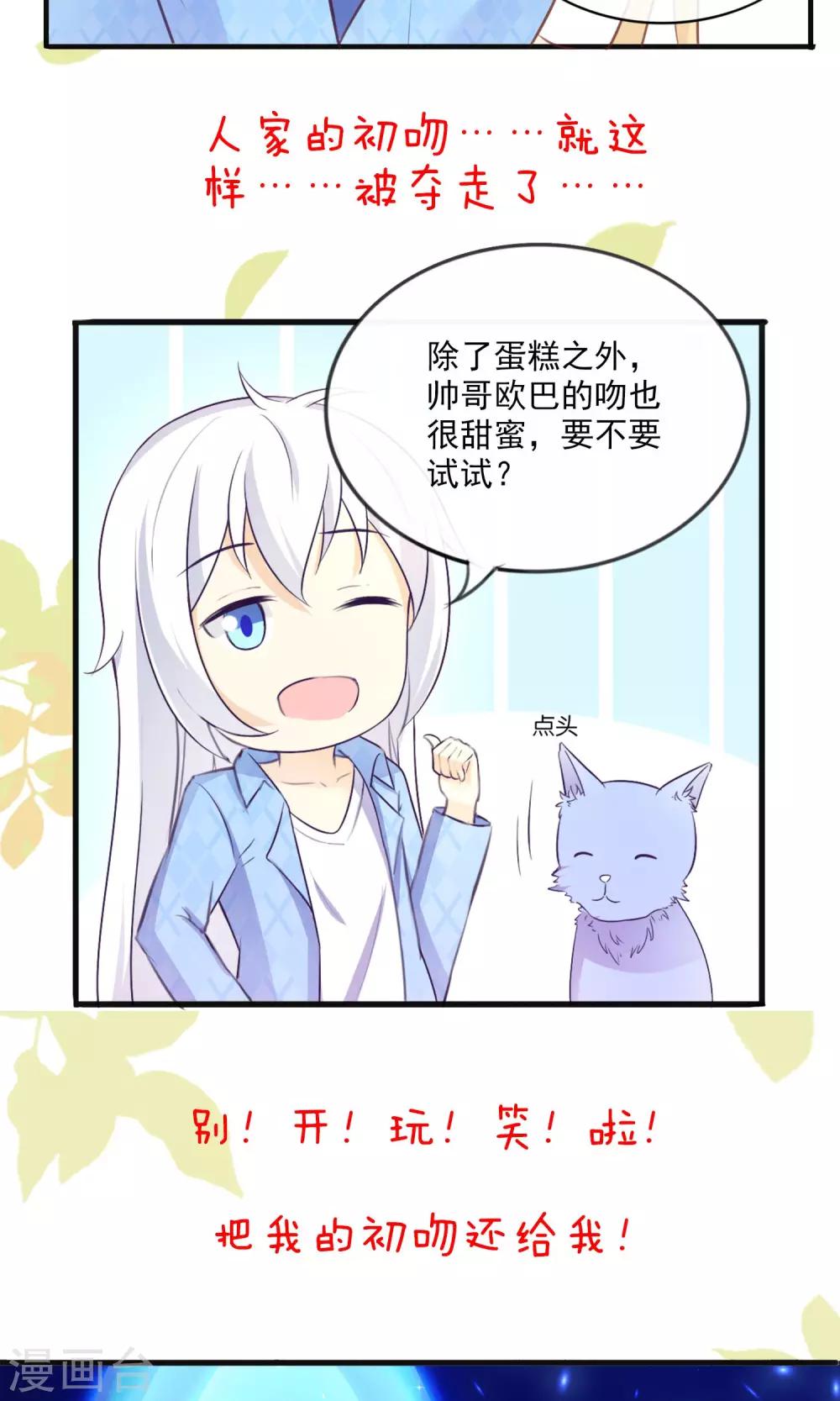 可爱甜心漫画,预告2图