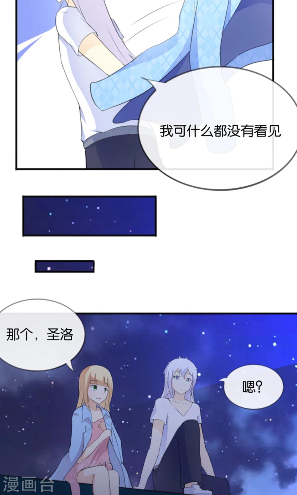 可爱甜心2漫画,第13话 黑化的能量球2图