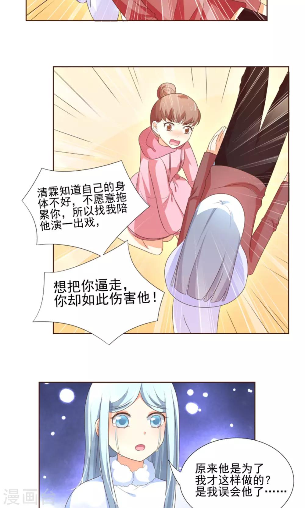 可爱甜心头像漫画,最终话 因为爱2图