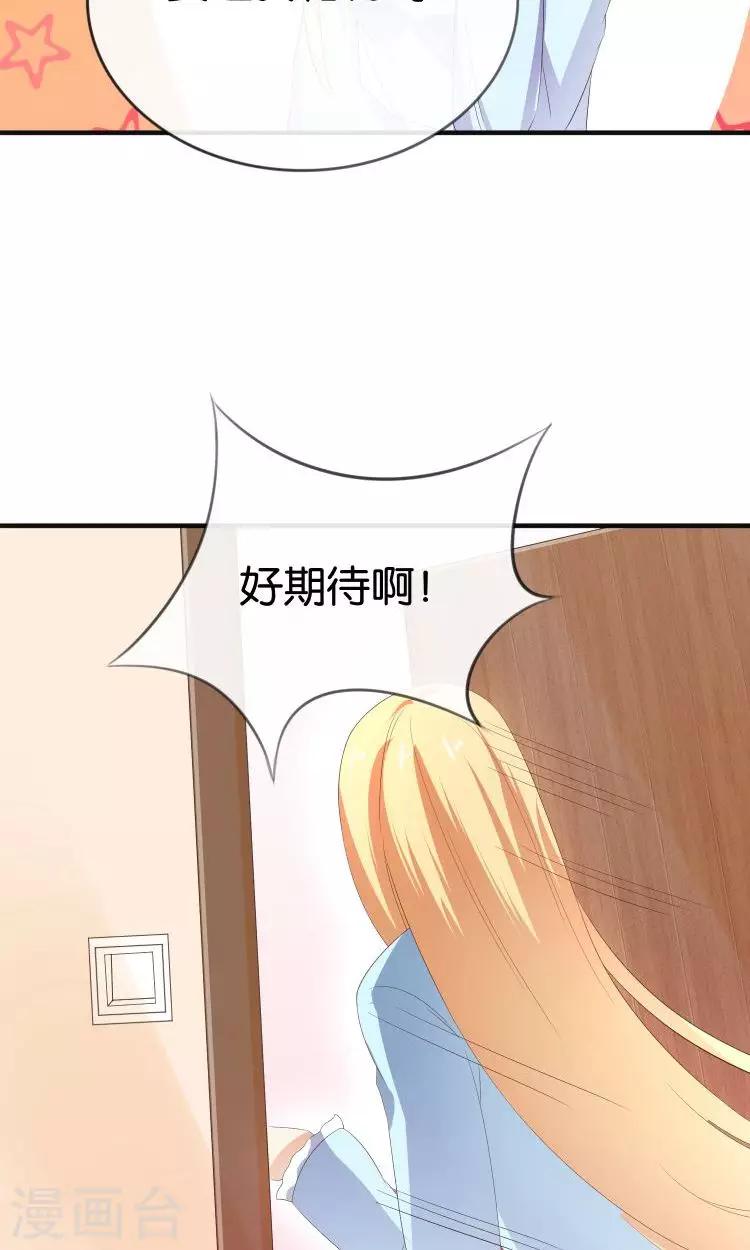 可爱甜心漫画漫画,第17话 音之能量球2图